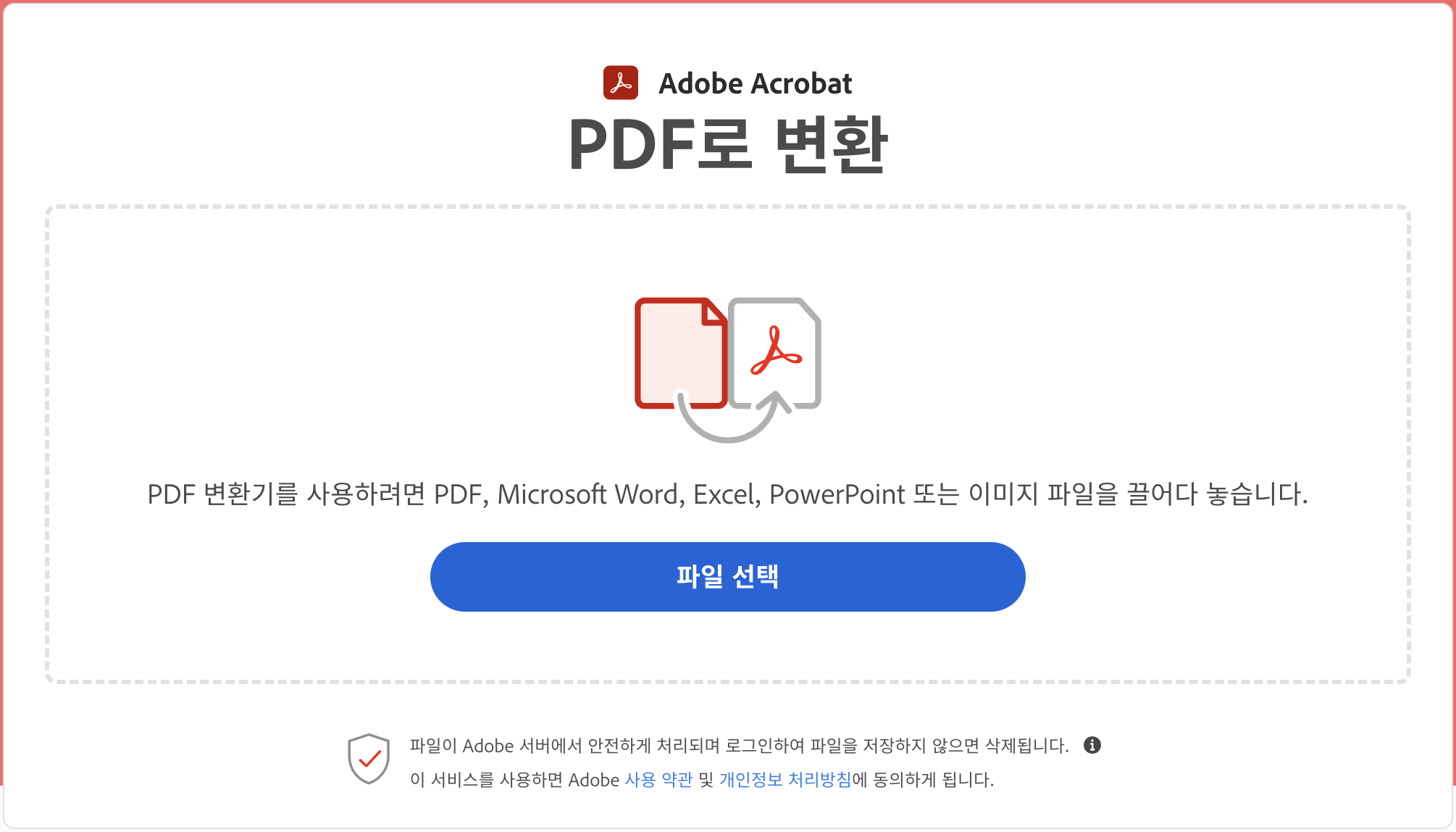  꿀팁 PNG to PDF 어도비 컨버터로 변환하세요.(pdf 무료 변환 방법들)