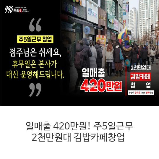 일매출-420만원!-주5일근무-2천만원대-김밥카페창업