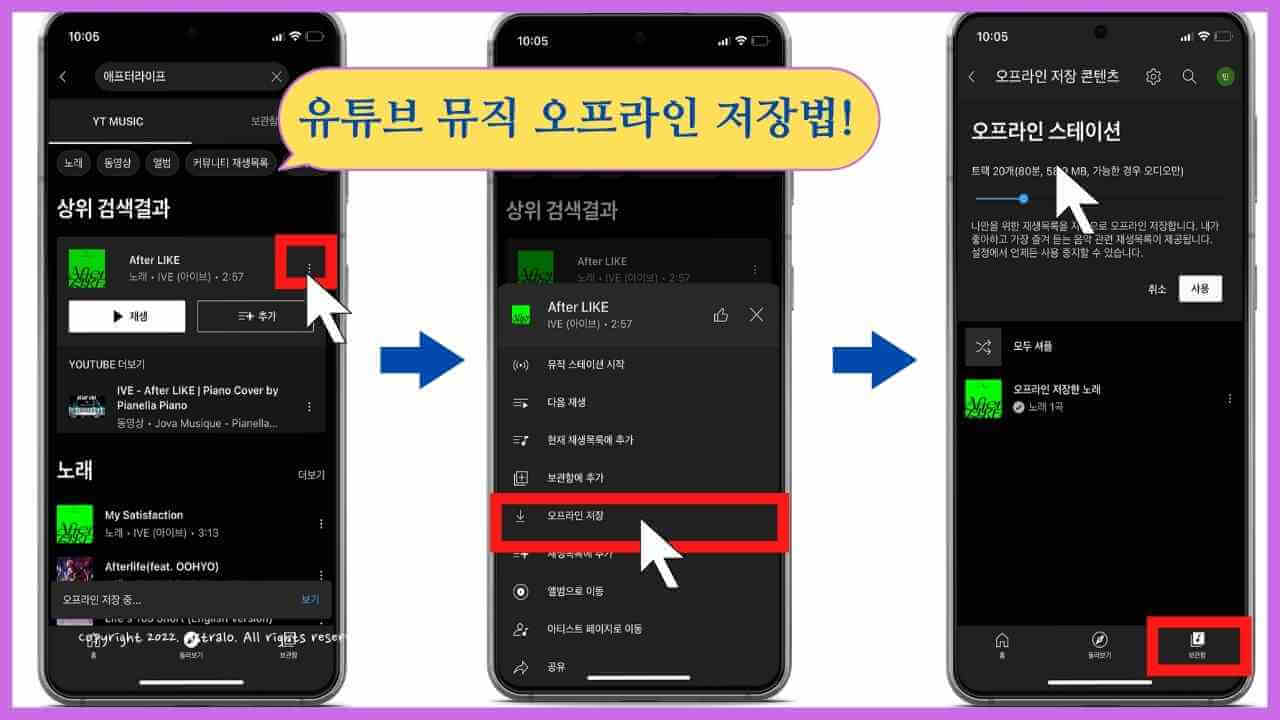 유튜브-뮤직-오프라인-저장