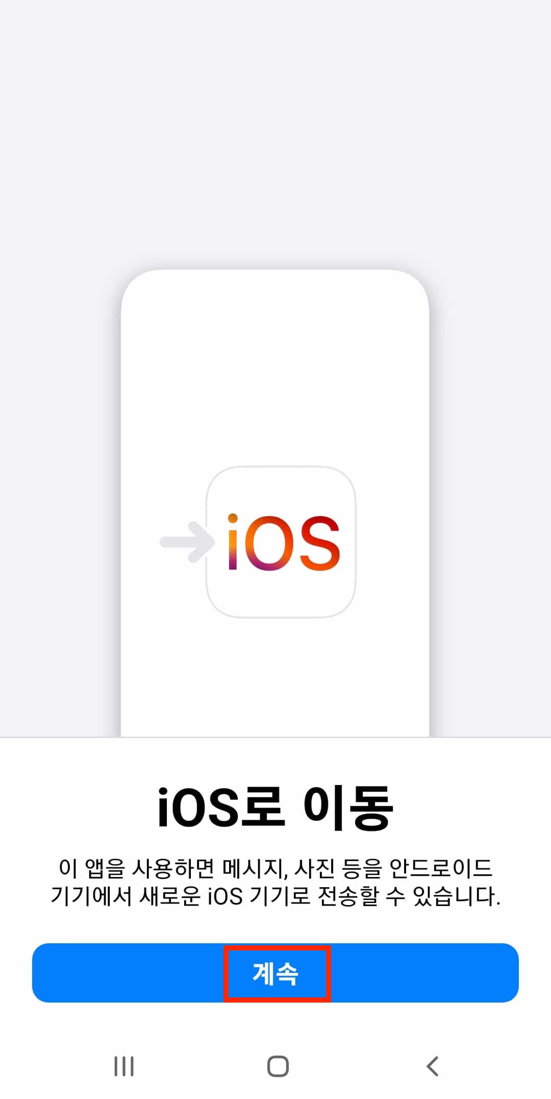 iOS로이동-실행