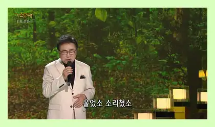 가요무대 미리보기 다시보기