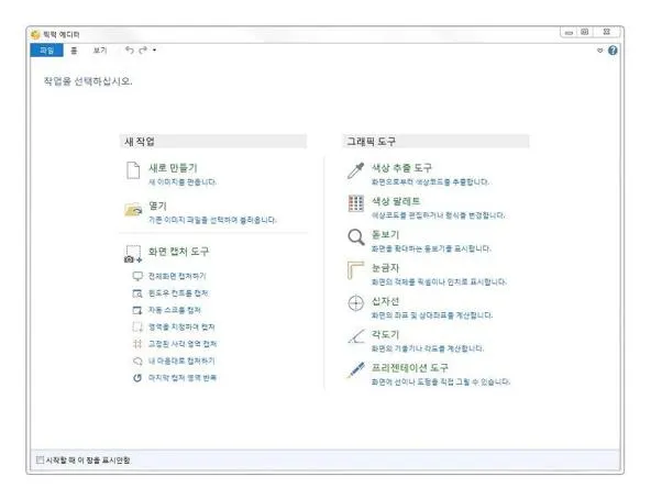 스크롤캡쳐프로그램