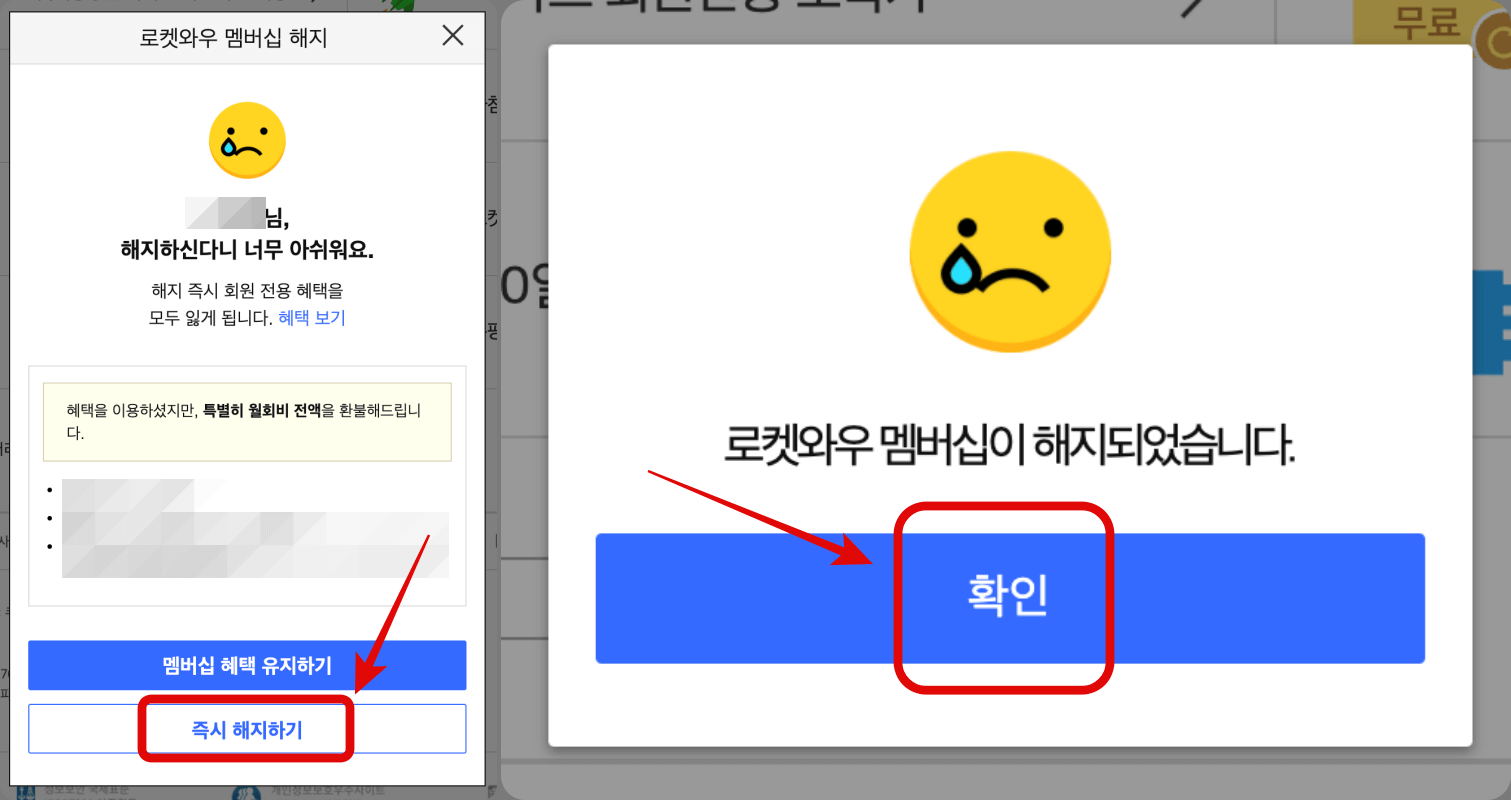 쿠팡-와우-모바일-해지-방법3