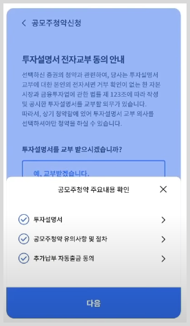 투자설명서 교부하기