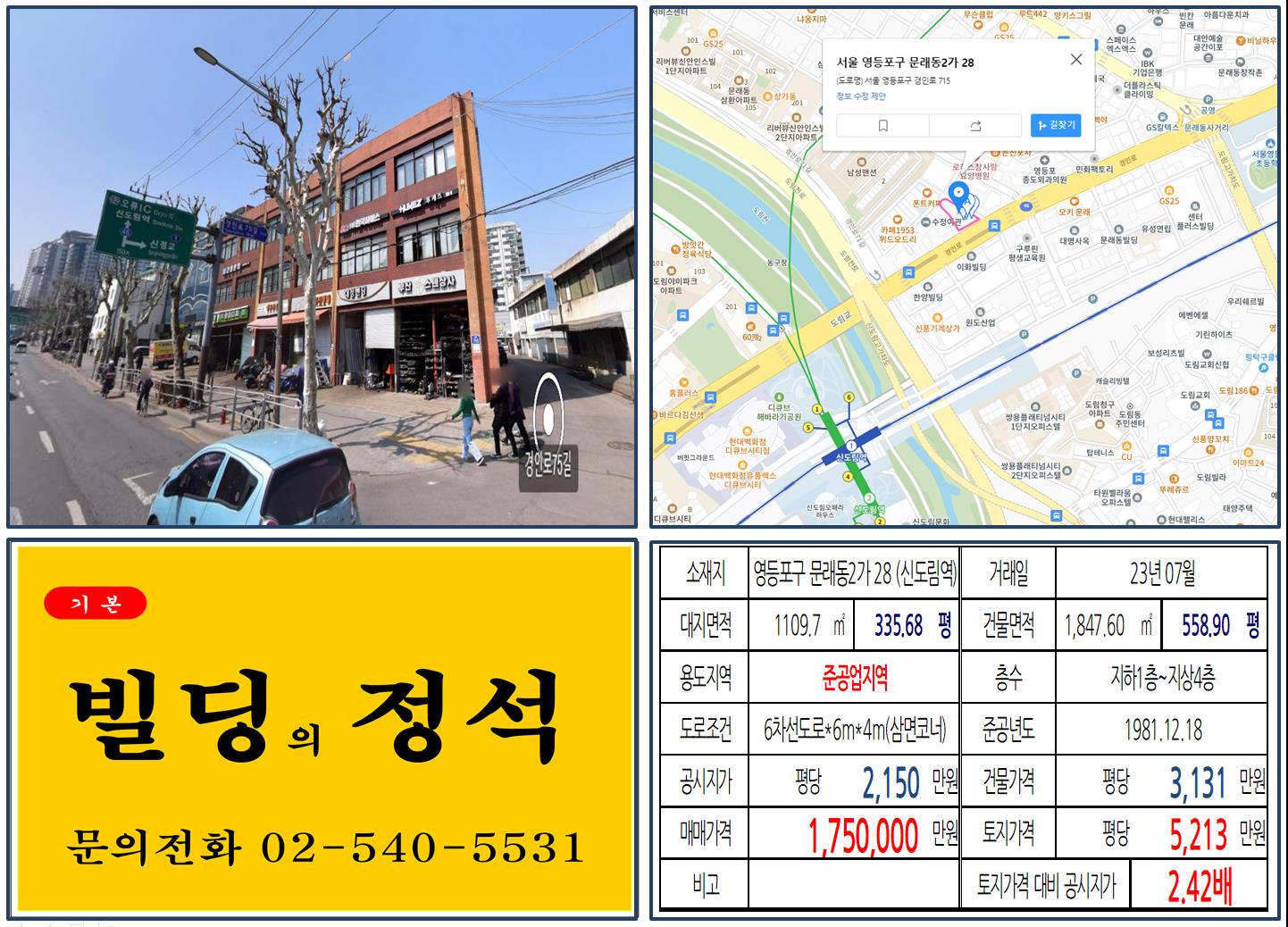 영등포구 문래동2가 28번지