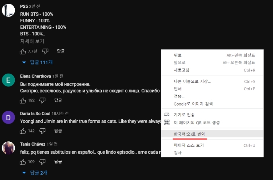 유튜브댓글번역1