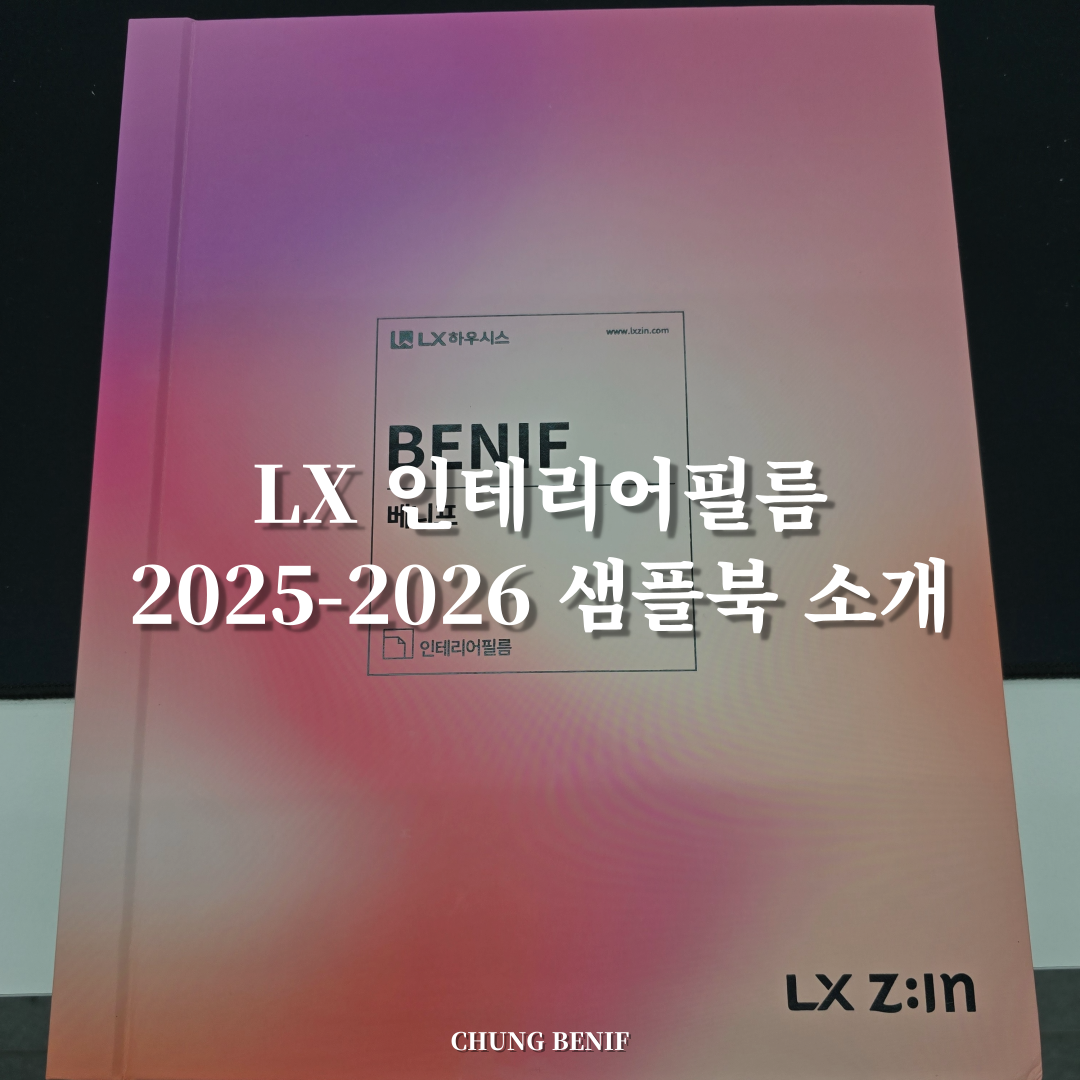 수인테리어필름 이미지