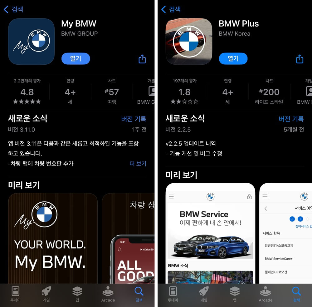 BMW-PLUS-앱-MY-BMW-앱