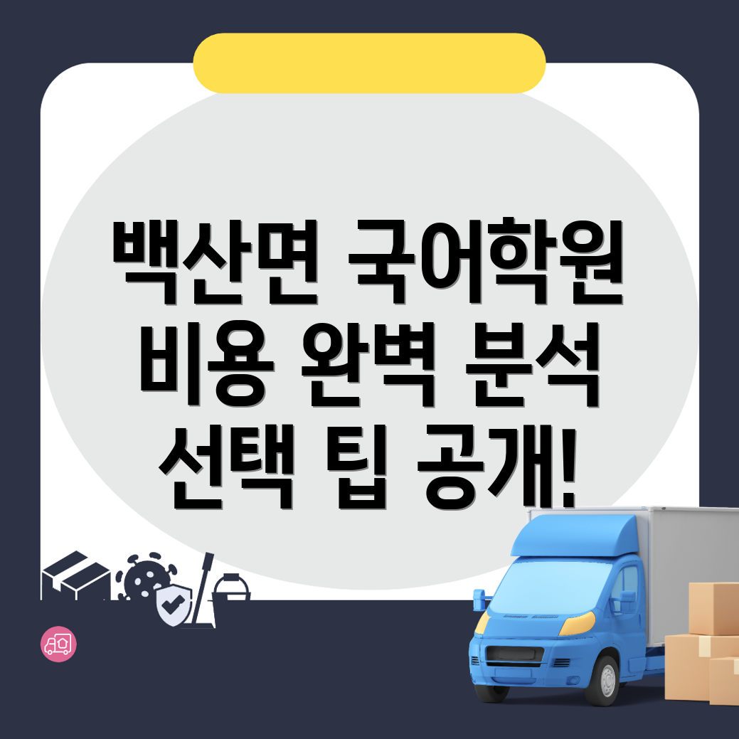 김제시 국어학원 비용