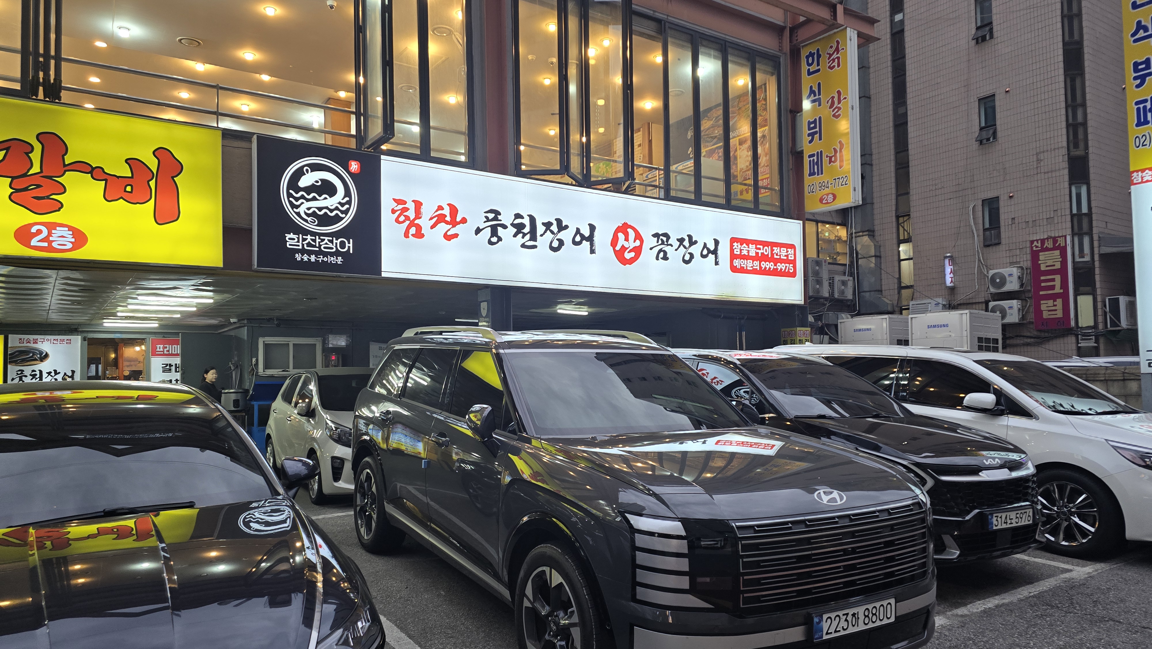 힘찬장어 대표 사진