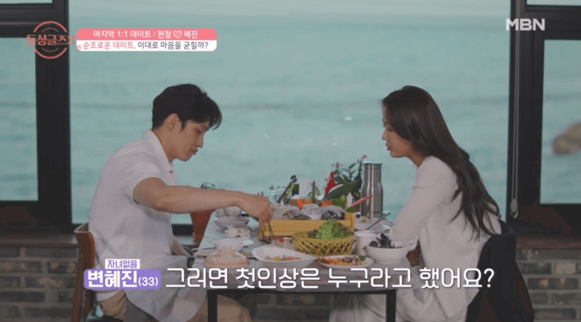 돌싱글즈3 6회 유현철 변혜진 1:1데이트 장면