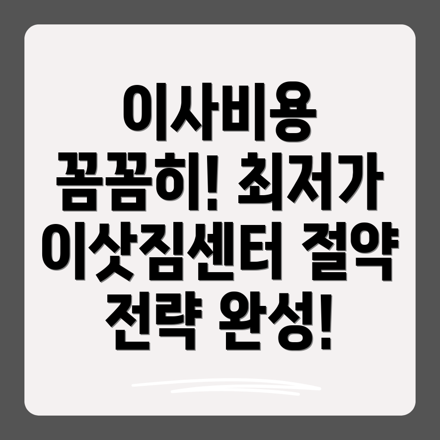 이삿짐센터 가격