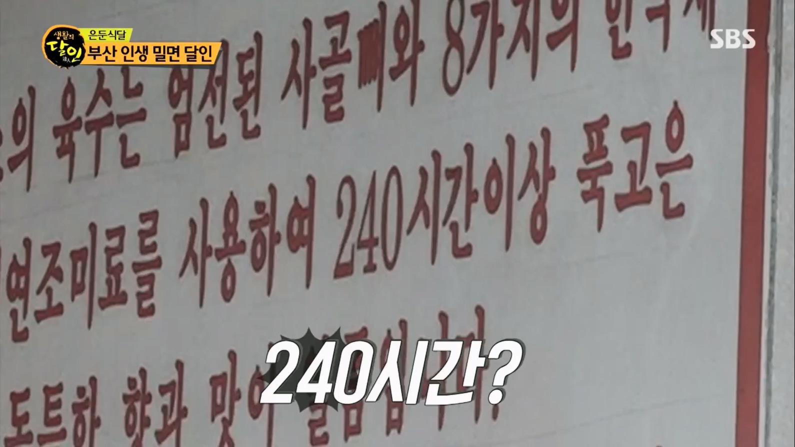 생활의 달인.E895.230704p.H264-F1RST.mp4_20230704_205431.574.jpg