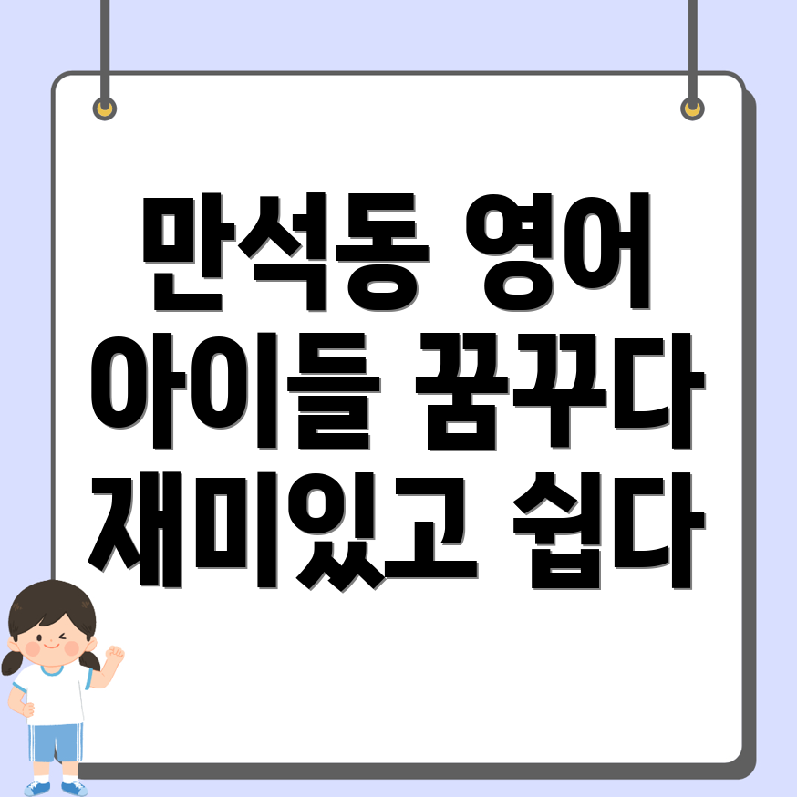 익산시 만석동 어린이 화상영어