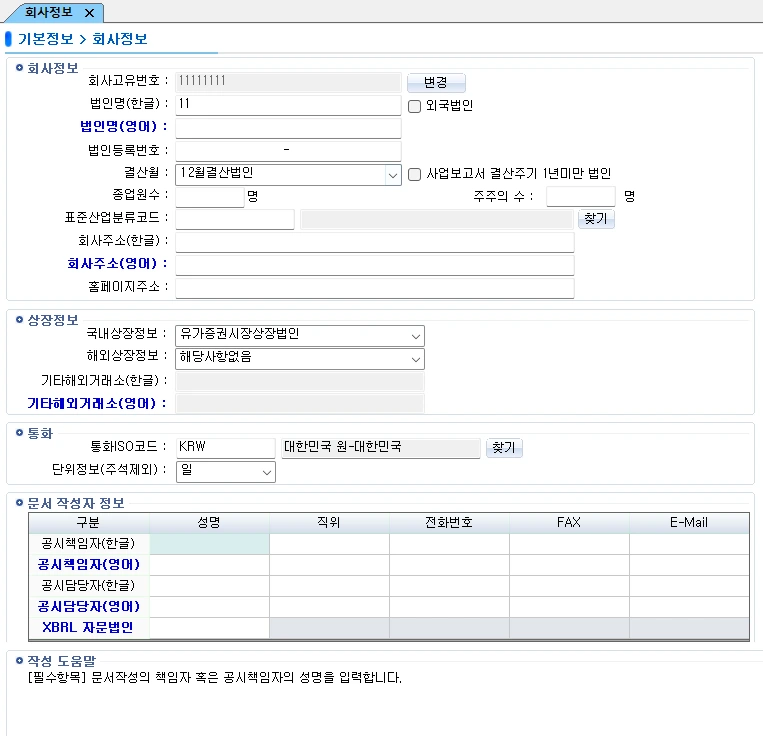 회사정보 화면