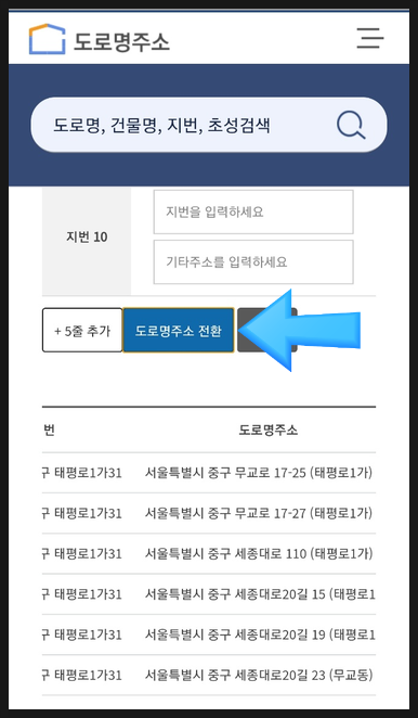 구주소를 구주소 신주소 4