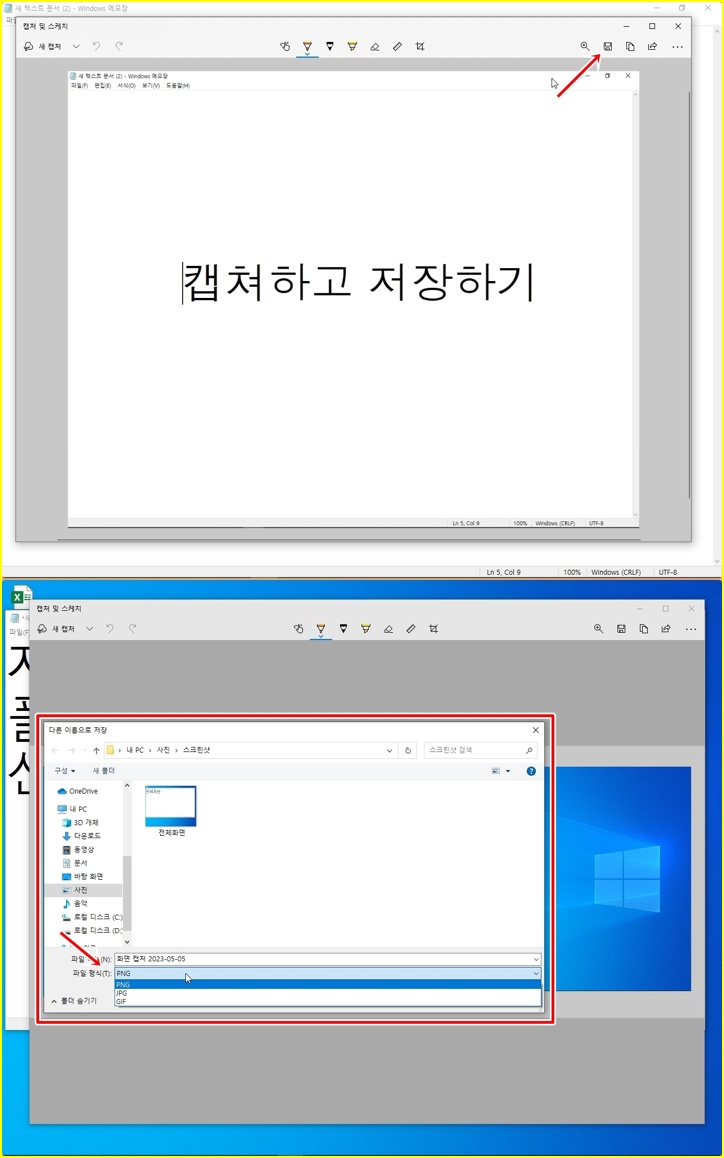캡처한 화면을 저장하는 순서를 보여주는 화면