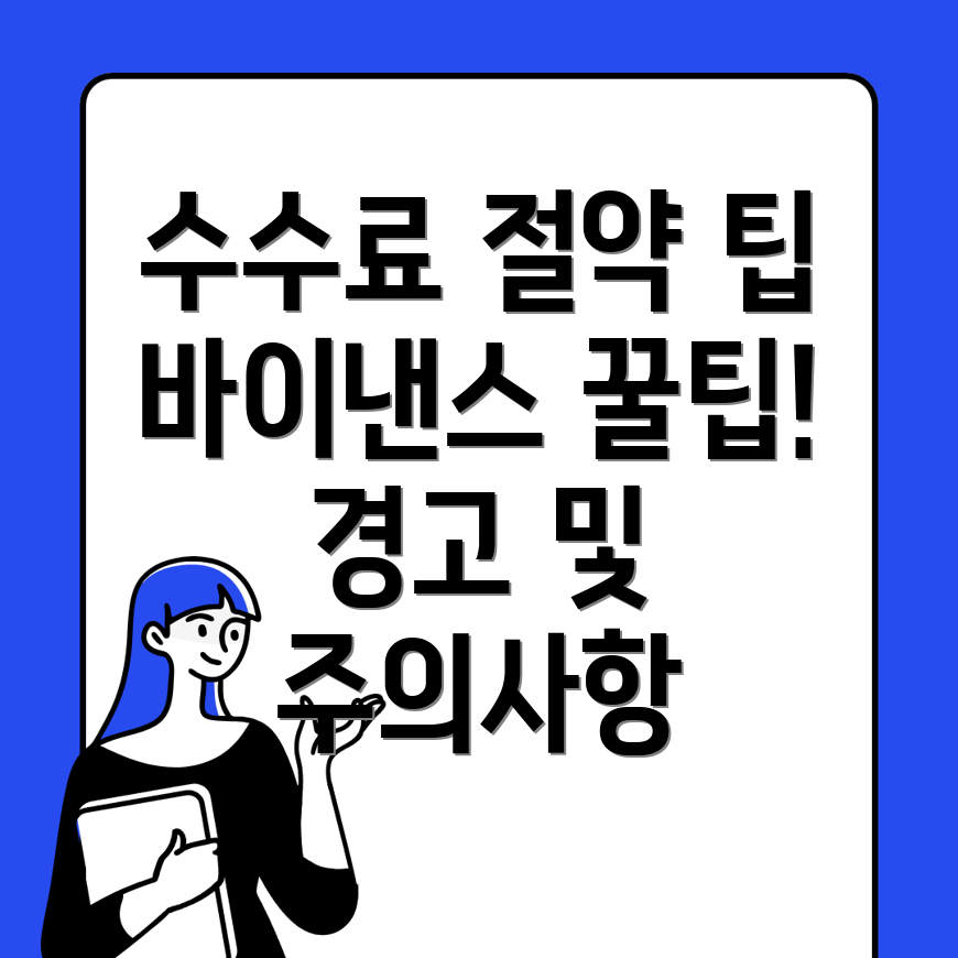 바이낸스 수수료 할인