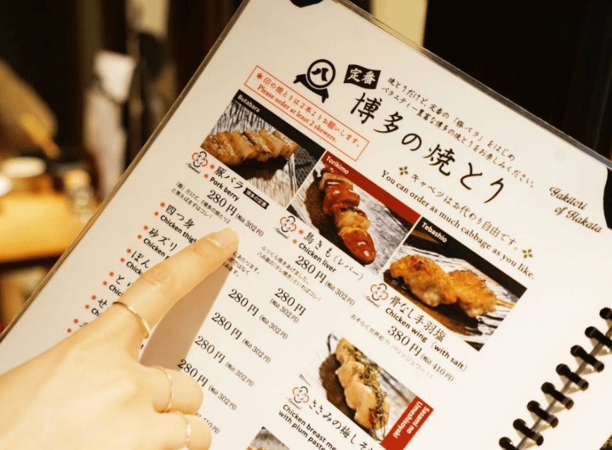 야키토리하치베이 메뉴판