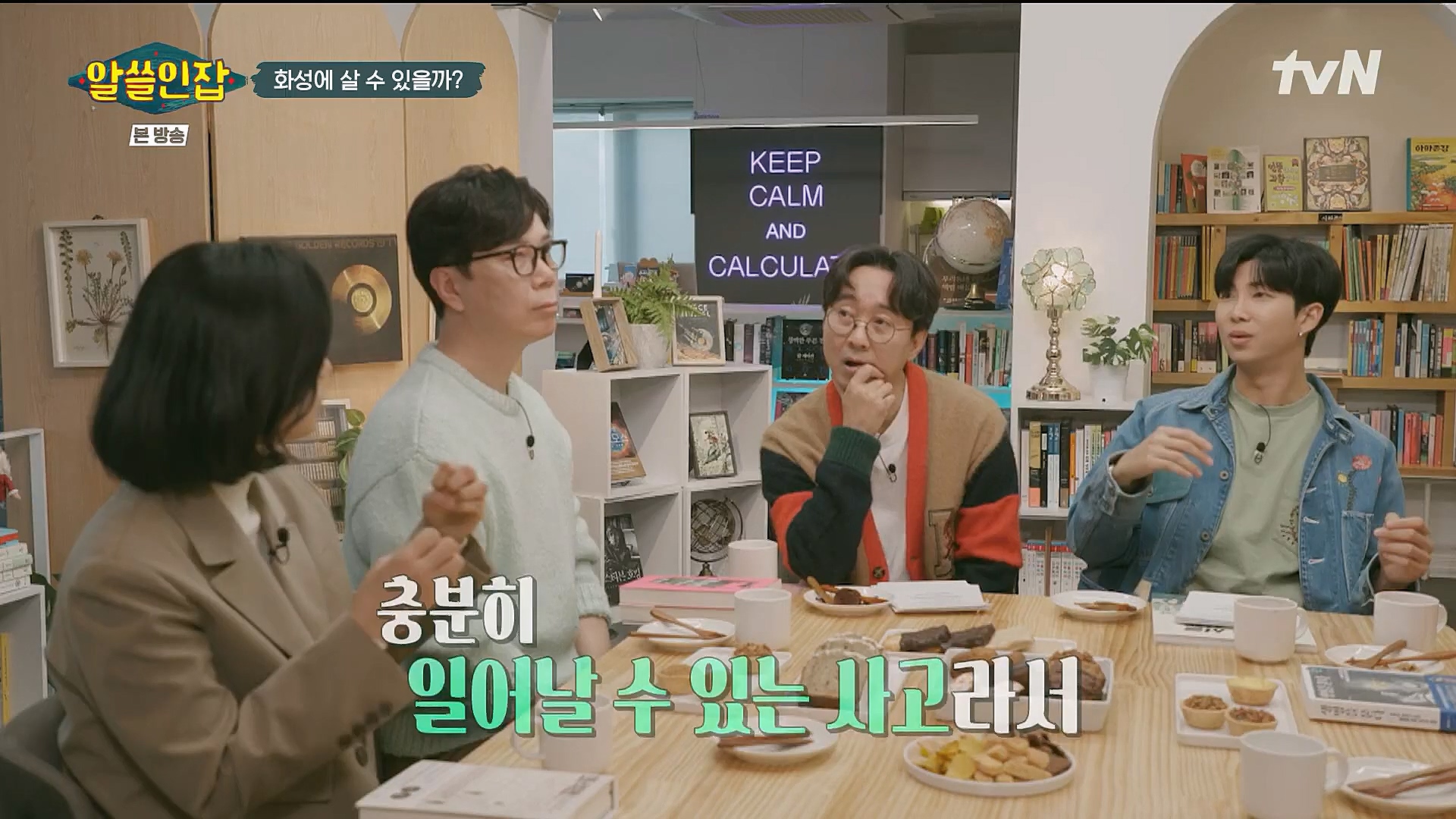 알쓸인잡.E06.230106p.H264-F1RST.mp4_20230123_111631.318.jpg