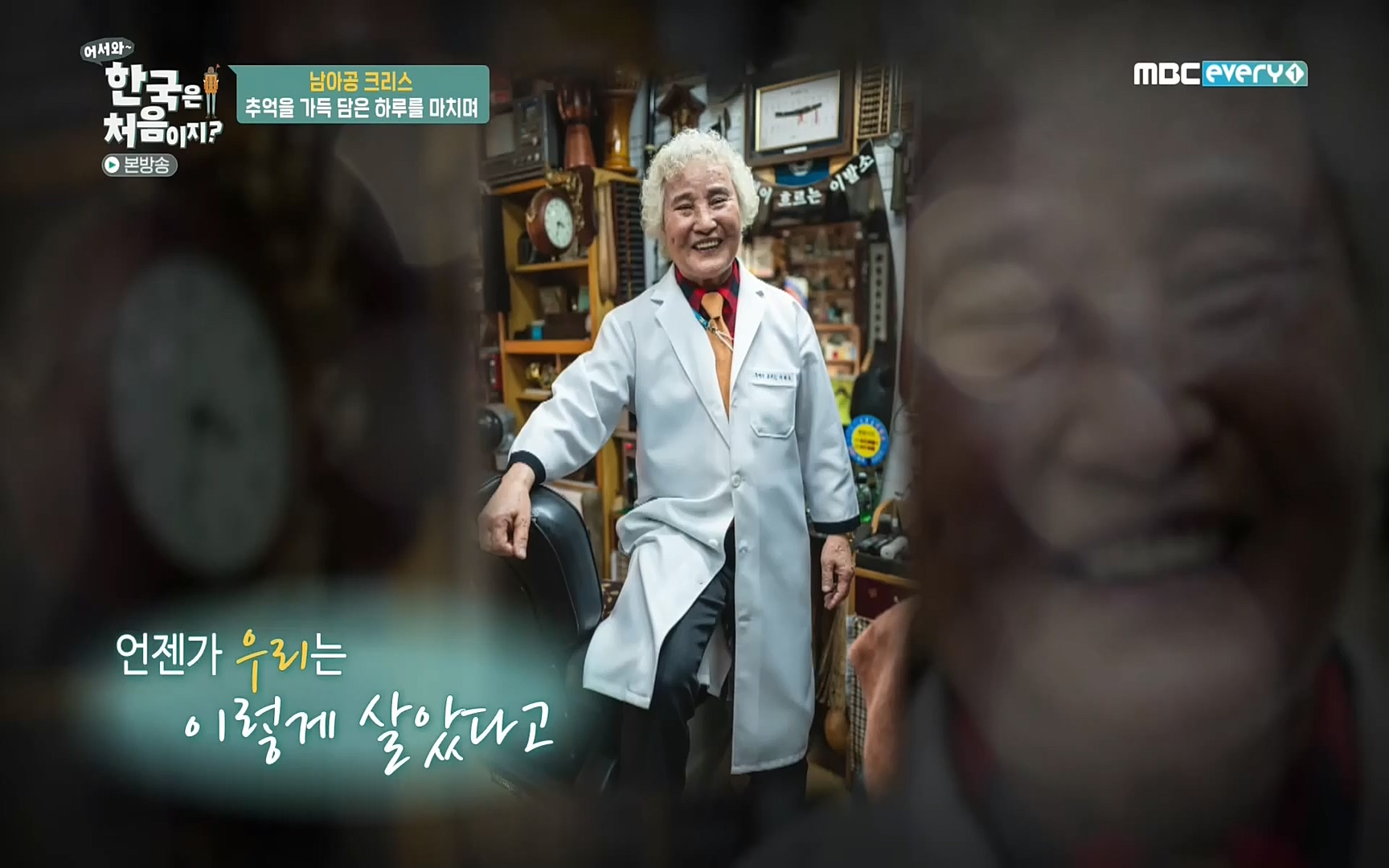 어서와~ 한국은 처음이지(236회) 한국살이94 MBC에브리원_20220324.mp4_20220325_183017.766.jpg