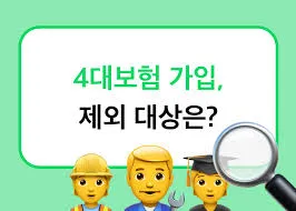 4대사회보험 계산기