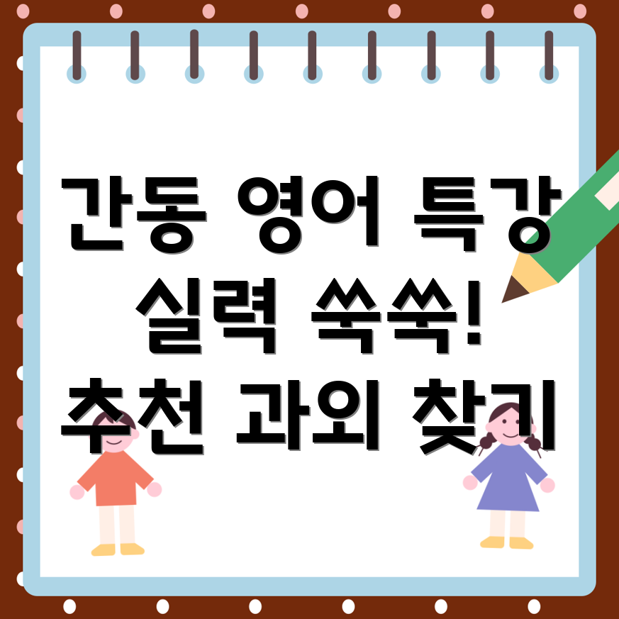 영어 과외 추천