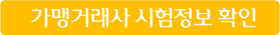 가맹점 테스트 정보