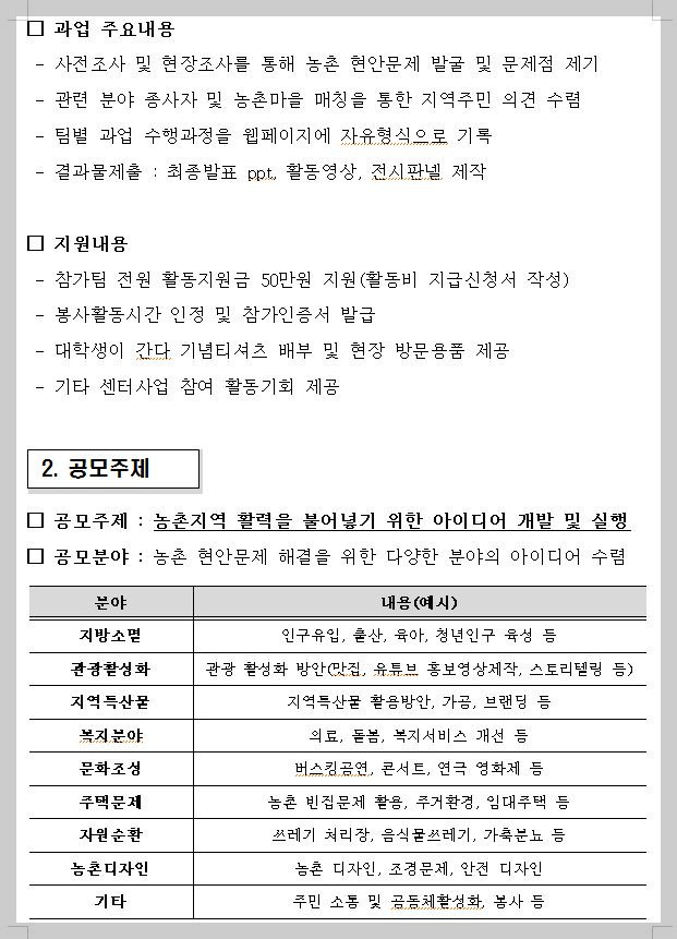 제8회대학생이간다공모주제