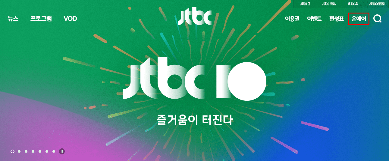 JTBC 홈페이지