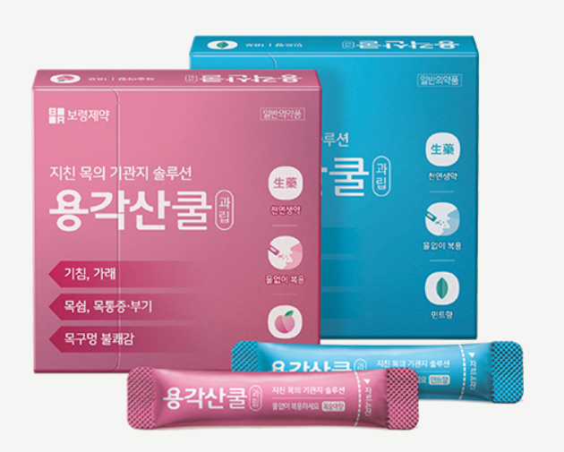  [기침 가래약] 용각산 쿨 가격, 효능, 복용법 및 부작용