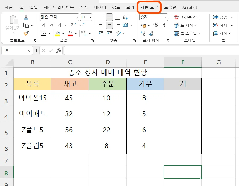 엑셀에서 개발도구 메뉴에 표시된 모습