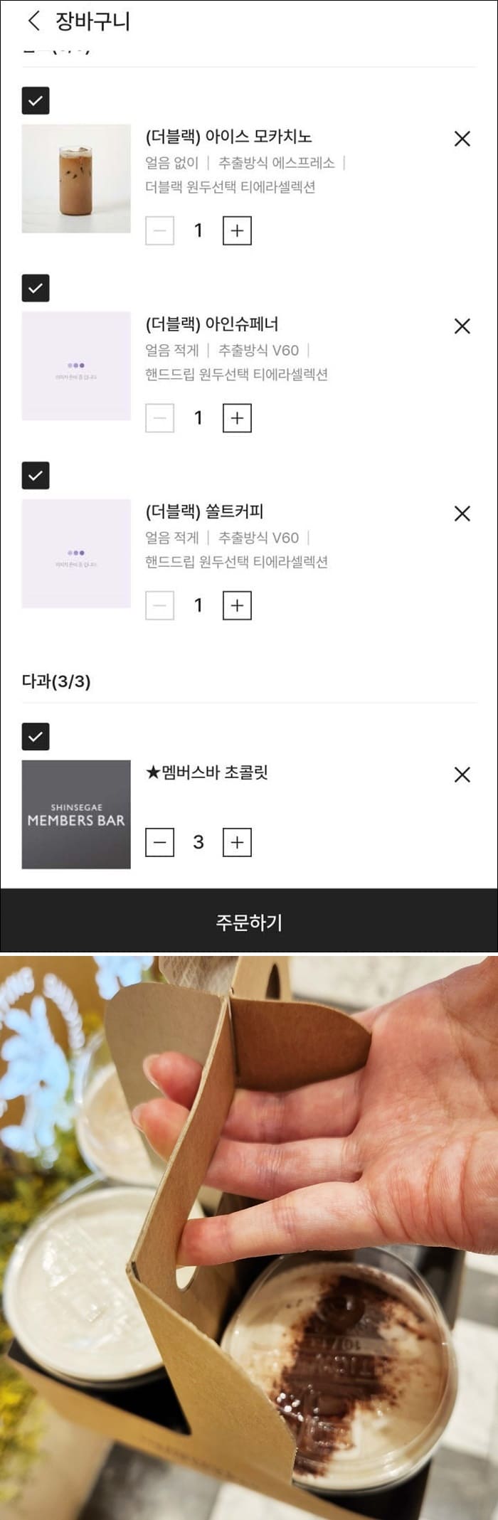 대전-신세계백화점-멤버스바-더-블랙-모바일주문-사진