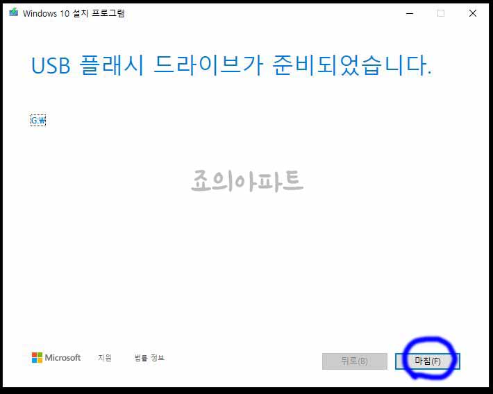 윈도우10-부팅USB