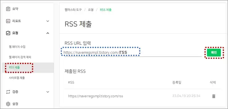 RSS 제출