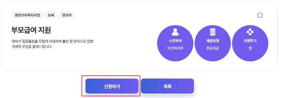 복지로 부모급여 신청