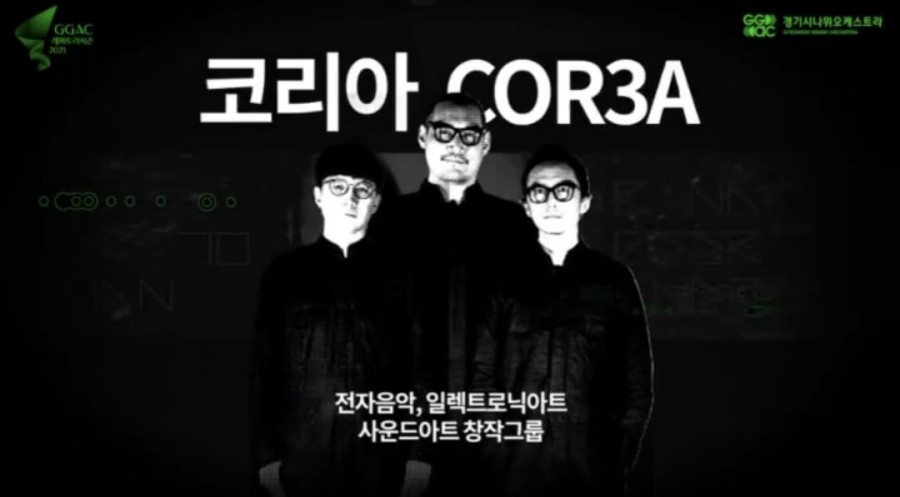 출연진 / 경기아트센터 국악공연 시나위일렉트로니카 9