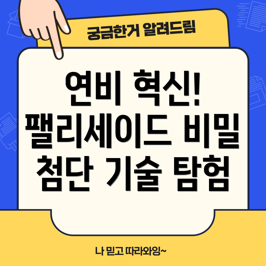 팰리세이드 풀체인지