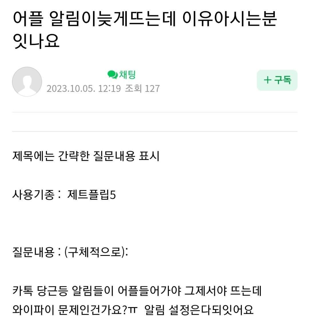최근 앱 알림이 늦게 오는 것 같다는 갤럭시 사용자들