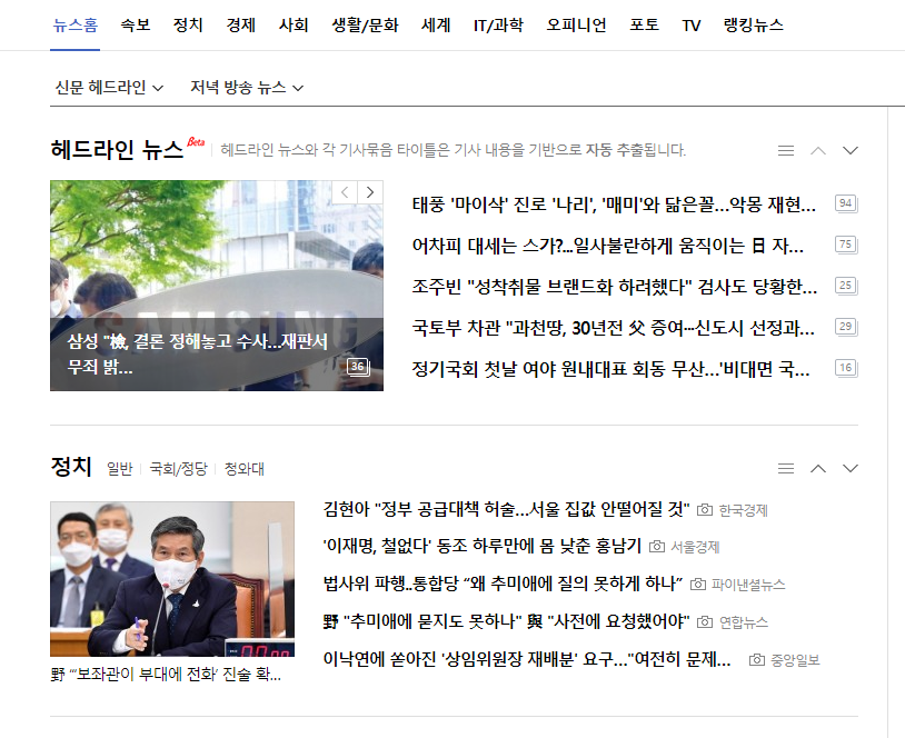  2020.09.01(화) 뉴스