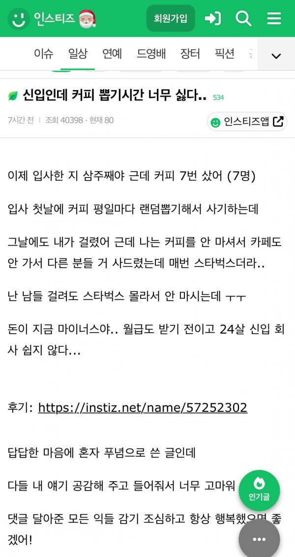 신입인데 커피 뽑기 너무 싫다