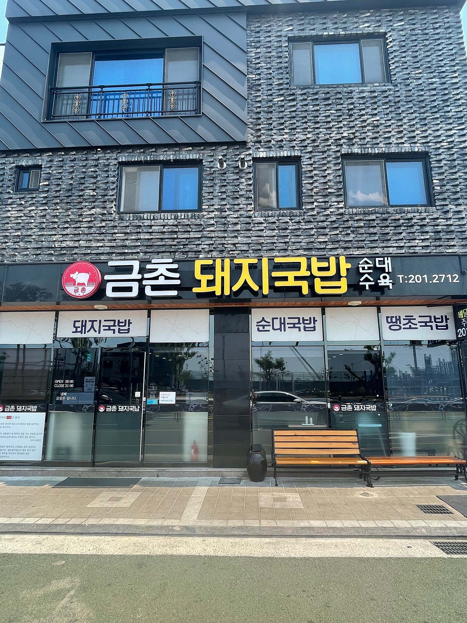 금촌돼지국밥 사진 3