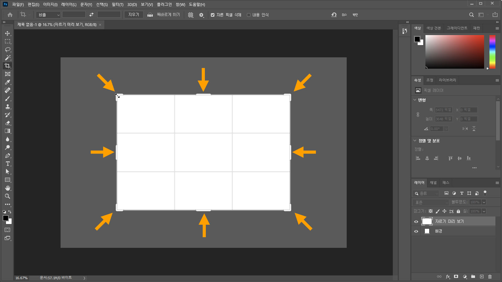 비율과 중심을 유지한 채 경계를 드래그