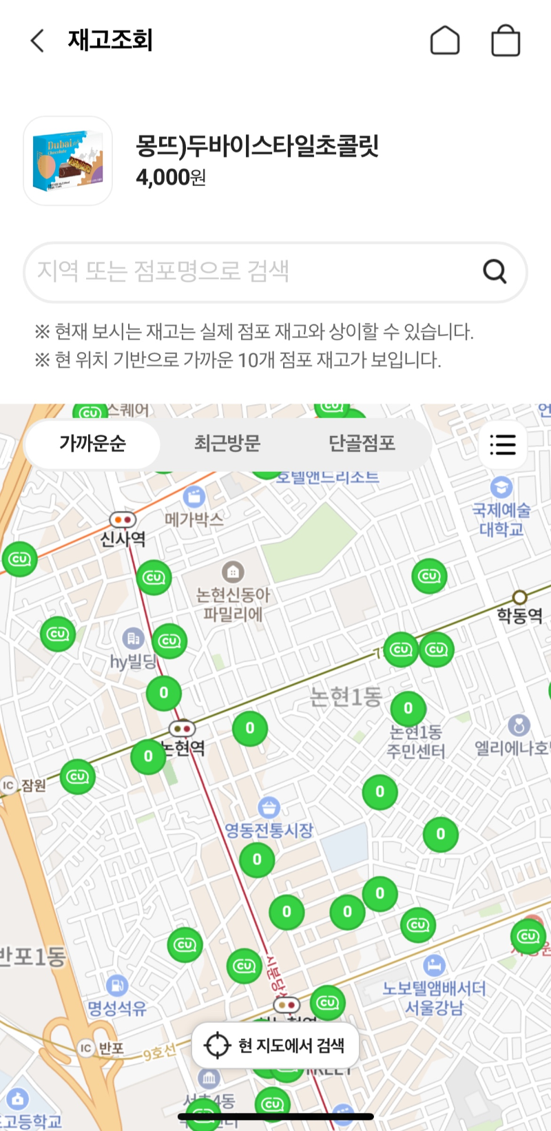 포켓씨유 재고조회