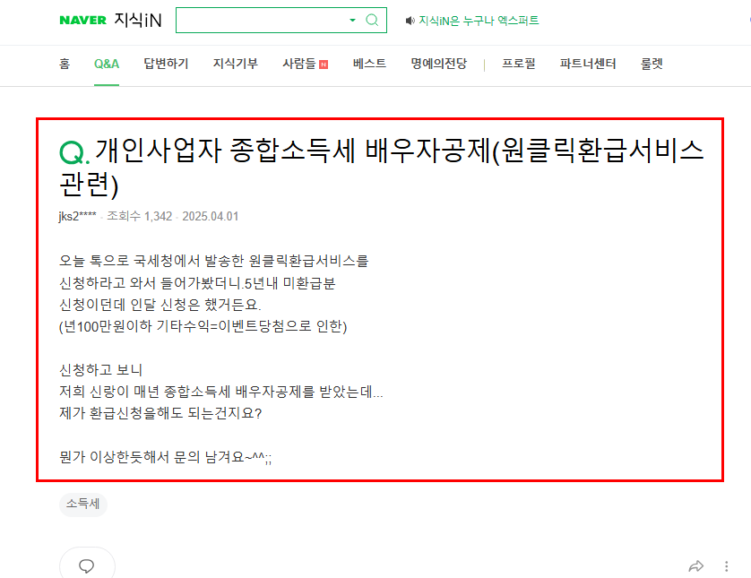 종합소득세 배우자공제 질문