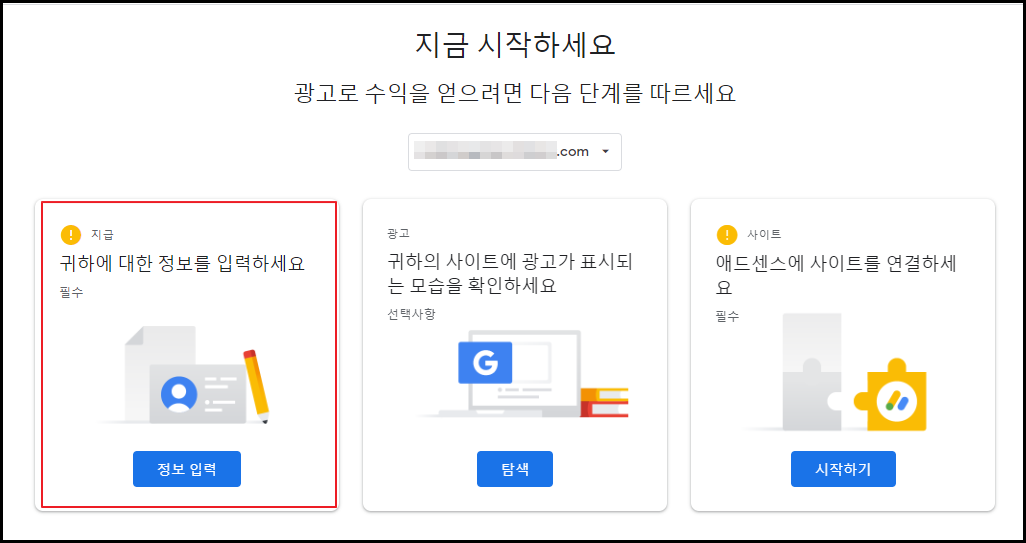 구글 애드센스 지급 정보 입력