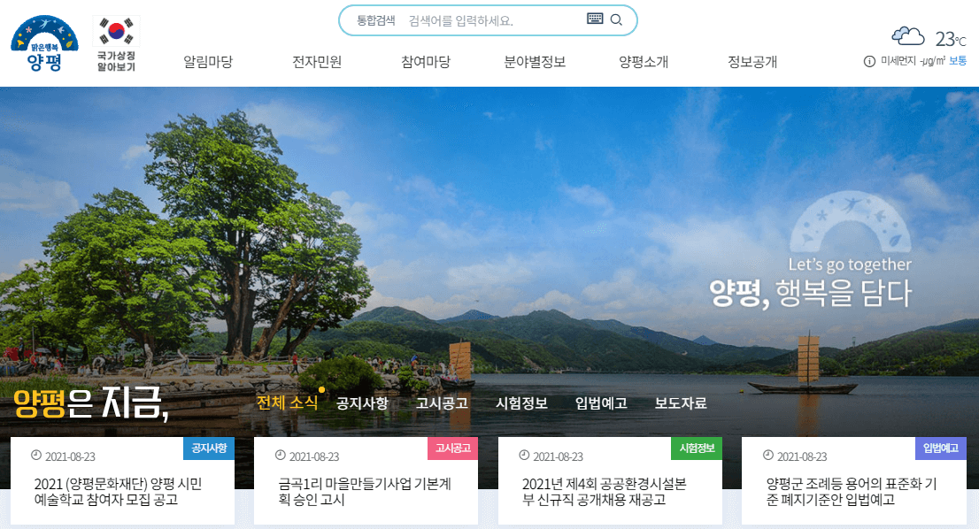 양평군청-홈페이지-바로가기