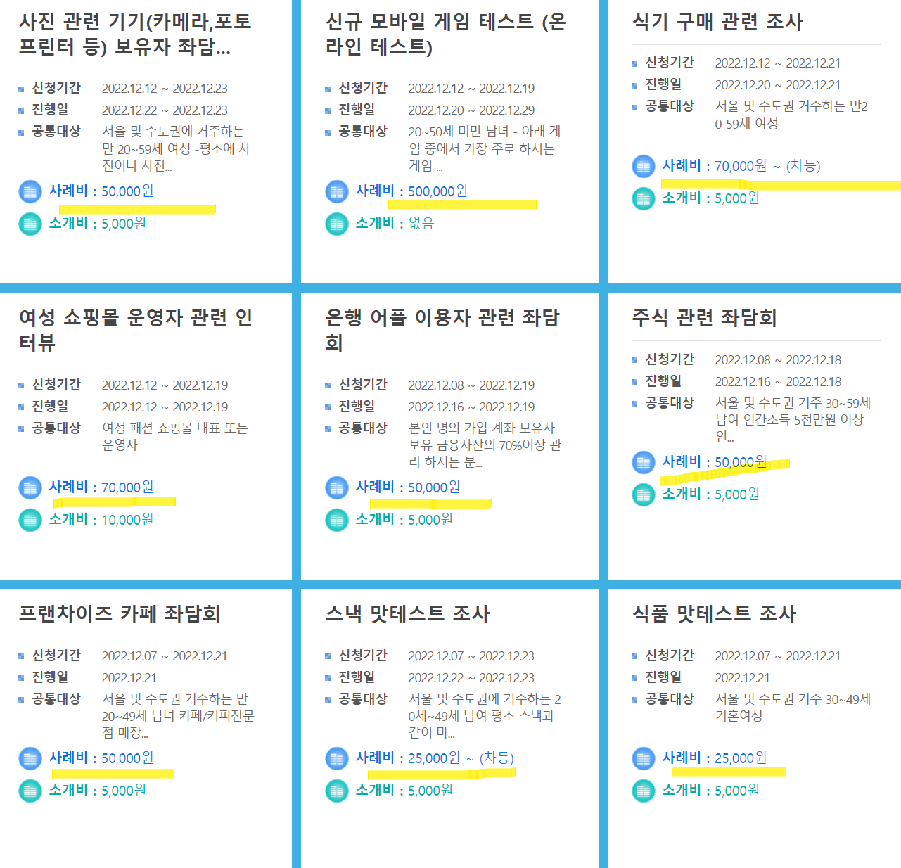 엠브레인 패널파워 좌담회종류 예시