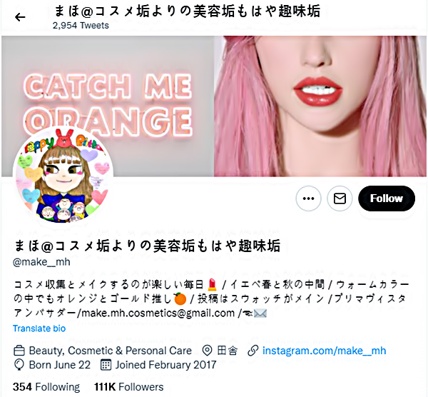 일본 트위터 뷰티 인플루언서 마케팅 성공 사례 08