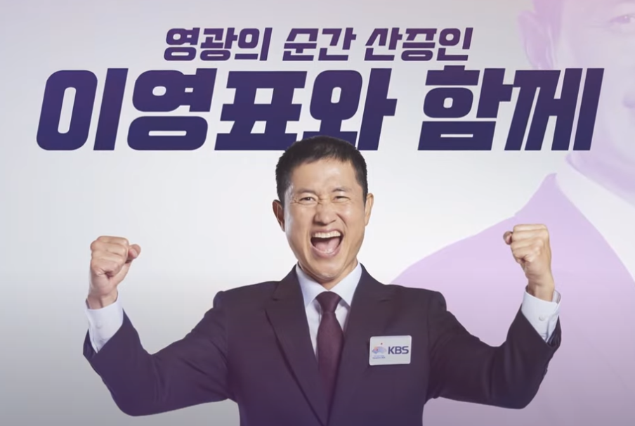 항저우 아시안게임 축구 해설 이영표